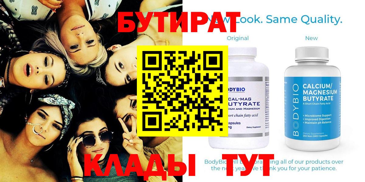 БУТИРАТ 1.4BDO Новотроицк