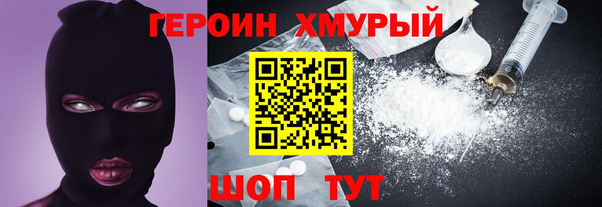 Новотроицк  ГЕРОИН белый  Героин  Вход с VPN 