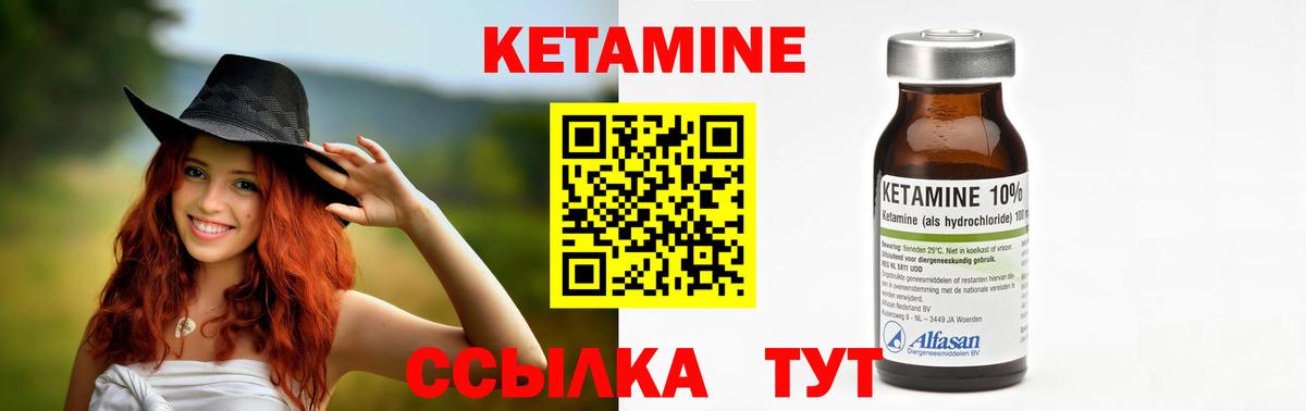 КЕТАМИН VHQ  Вход с VPN  Новотроицк 