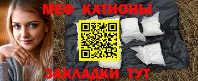 мяу мяу кристалл Железноводск
