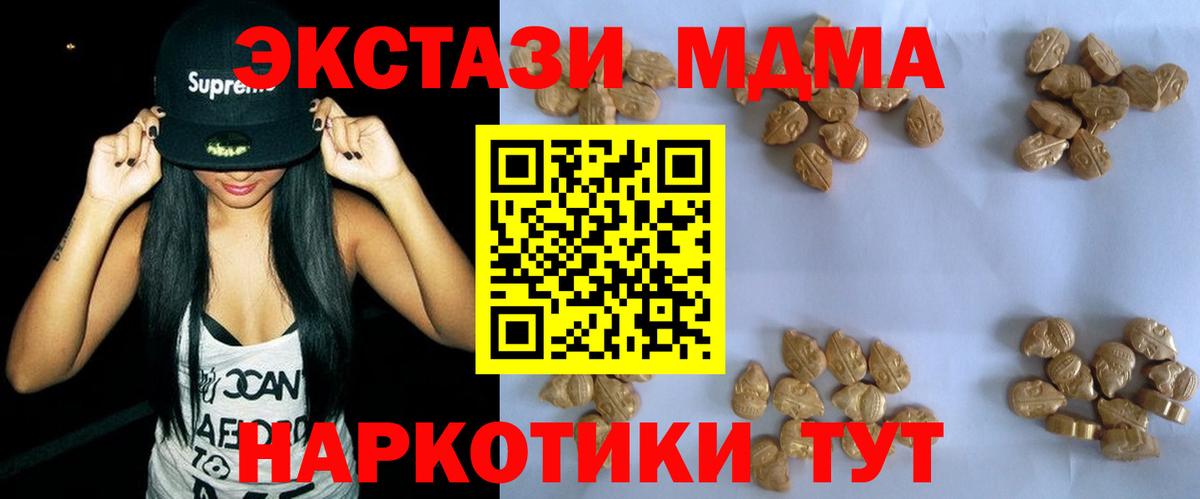 MDMA кристаллы  Вход с VPN  МДМА  MDMA Molly  Новотроицк 
