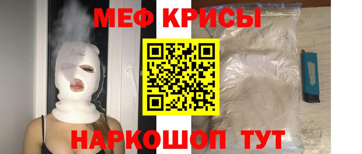 Мефедрон кристаллы Новотроицк
